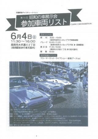 6 4 土 第15回昭和の車展示会 ながおか市民協働センターウェブサイト コライト