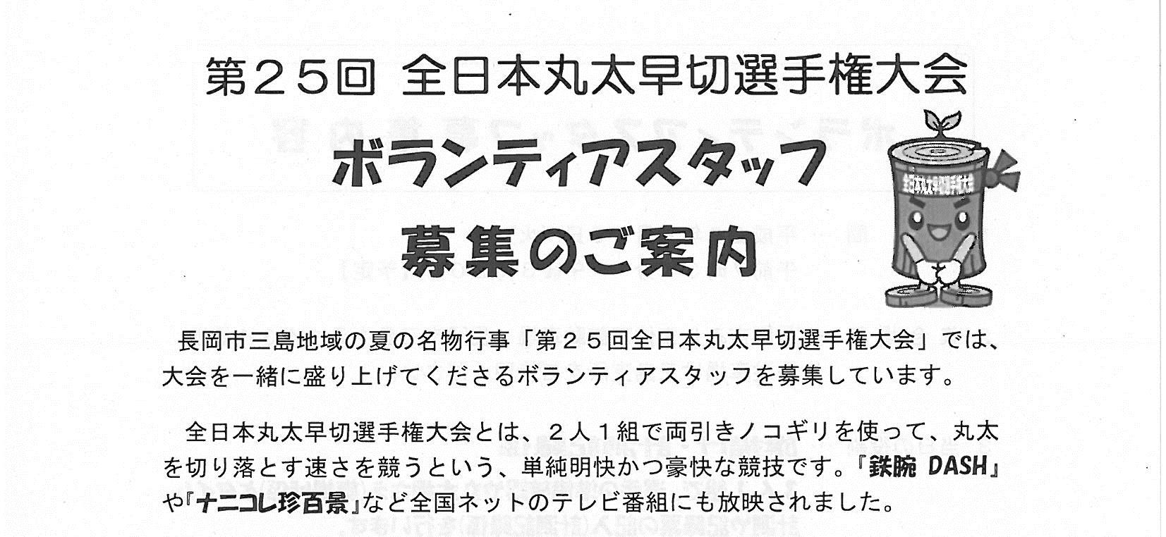 丸太早切選手権大会のボランティア募集 ながおか市民協働センターウェブサイト コライト