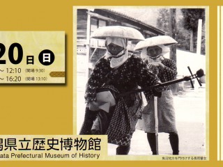 伝統芸能上演会「越後・佐渡の門付芸」