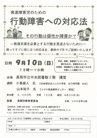 発達障害児のための 行動障害への対応法 ながおか市民協働センターウェブサイト コライト