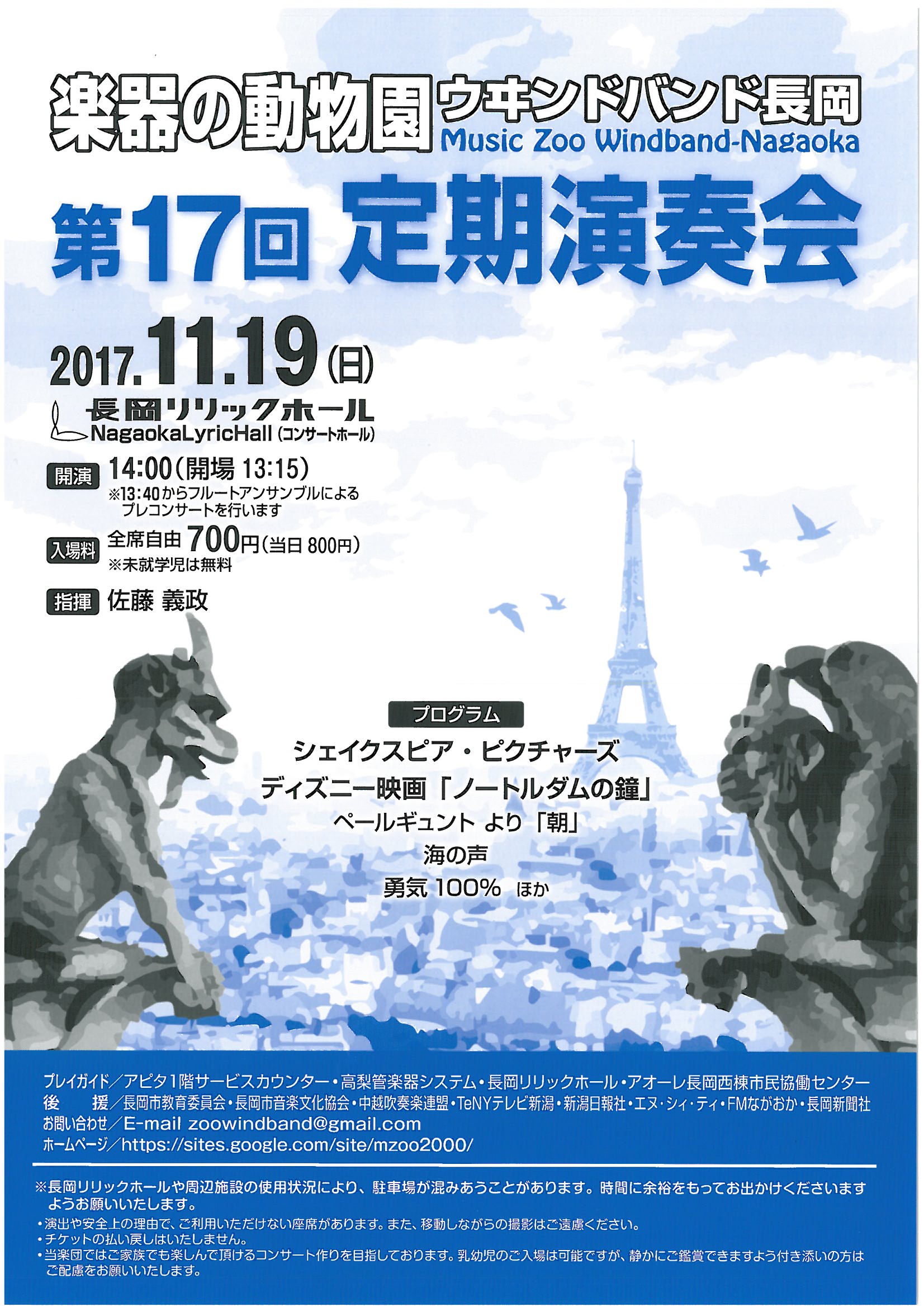 楽器の動物園ウヰンドバンド長岡 第17回 定期演奏会 ながおか市民協働センターウェブサイト コライト