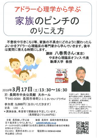 アドラー心理学から学ぶ 家族のピンチののりこえ方 ながおか市民協働センターウェブサイト コライト