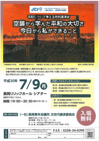講演会 空襲から学んだ平和の大切さ 今日から私ができること ながおか市民協働センターウェブサイト コライト