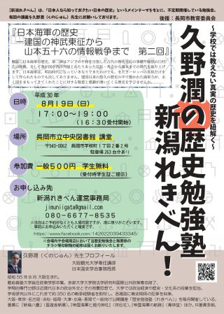 久野潤の歴史勉強塾 新潟れきべん ながおか市民協働センターウェブサイト コライト