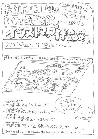 川口きずな館 イラストマップ作品展 ながおか市民協働センターウェブサイト コライト