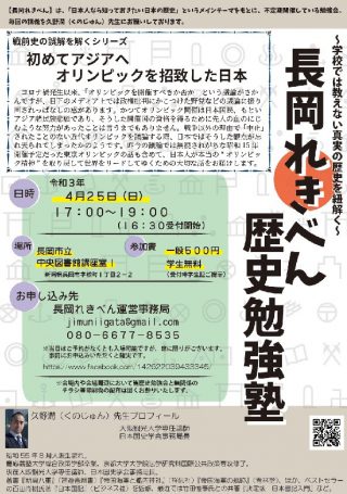 長岡れきべん歴史勉強塾 ながおか市民協働センターウェブサイト コライト