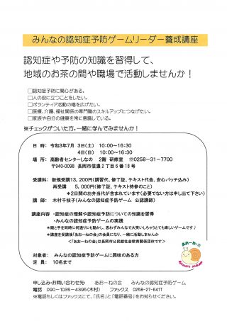 みんなの認知症予防ゲームリーダー養成講座 ながおか市民協働センターウェブサイト コライト