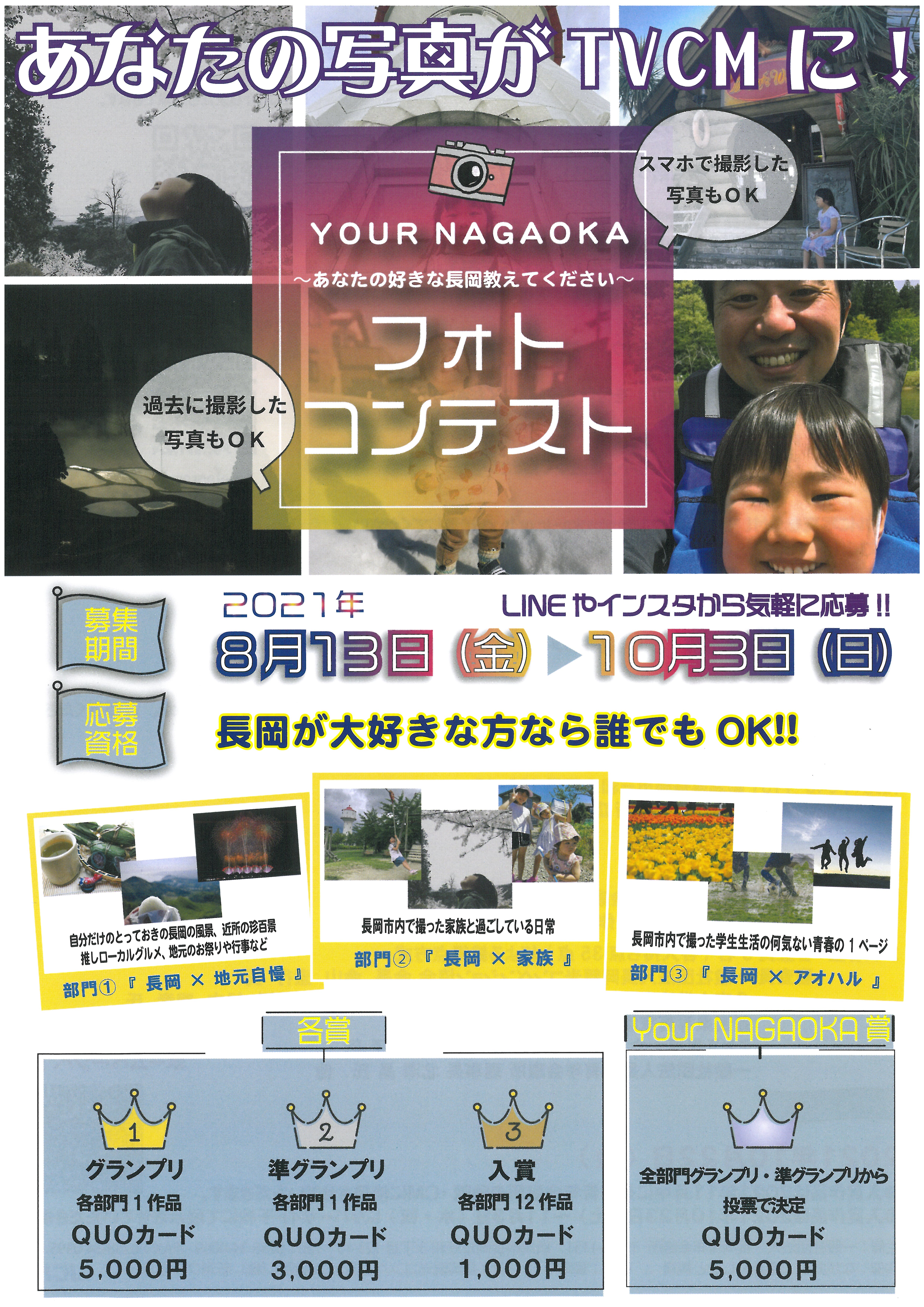 フォトコンテスト Your Nagaoka あなたの好きな長岡教えてください ながおか市民協働センターウェブサイト コライト