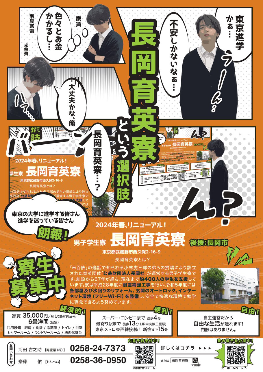 学生歌集 岡山大学学生寮　昭和28年12月版 寮生募集】男子学生寮 長岡育英寮 - ながおか市民協働センターウェブ