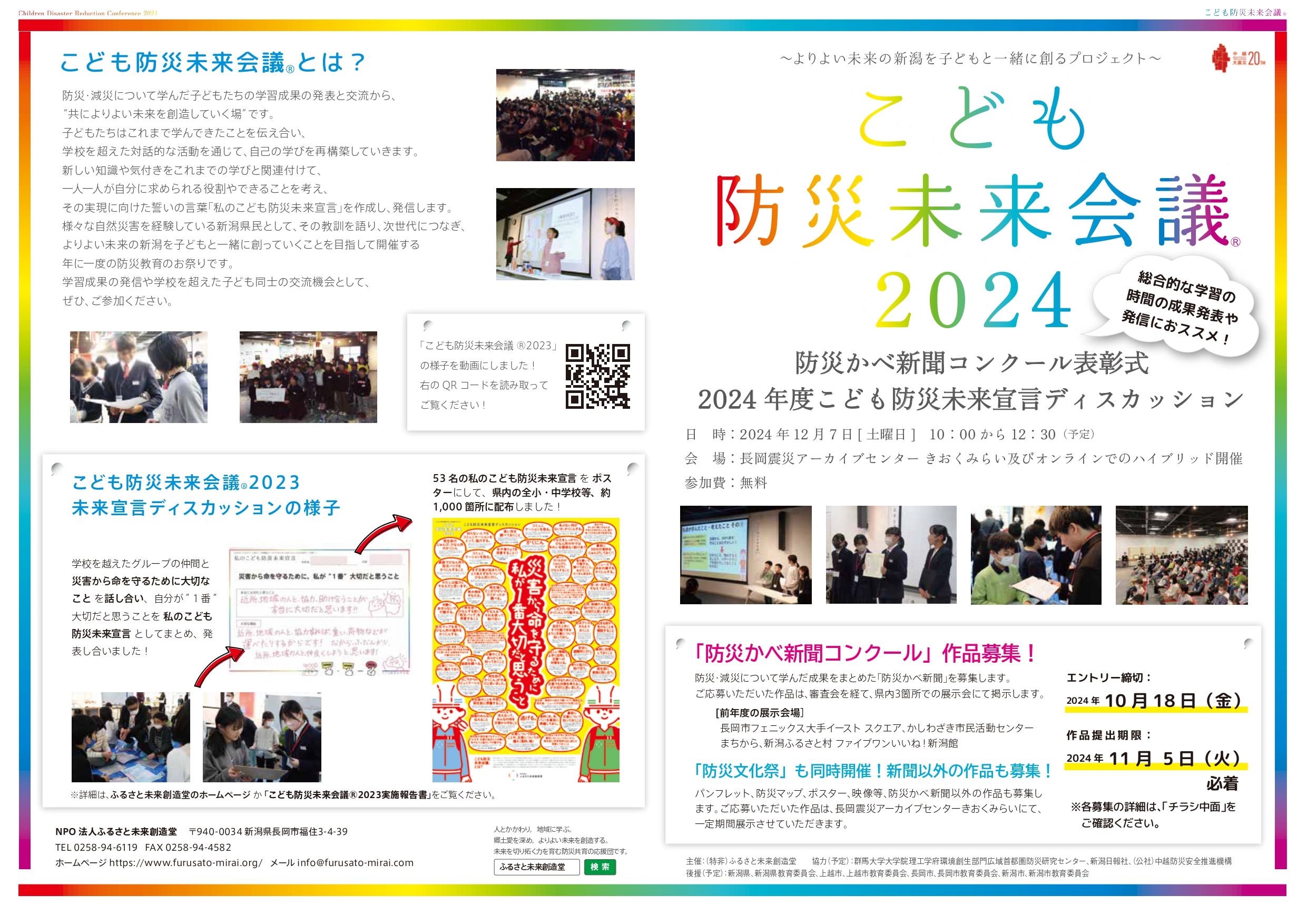 こども防災未来会議2024「防災かべ新聞コンクール」作品募集 - なが 